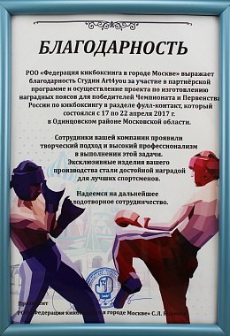 Москвская федерация кикбоксинга